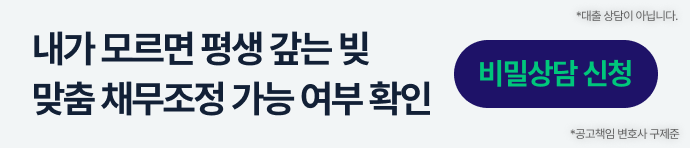 맞춤 채무조정 가능 여부 확인