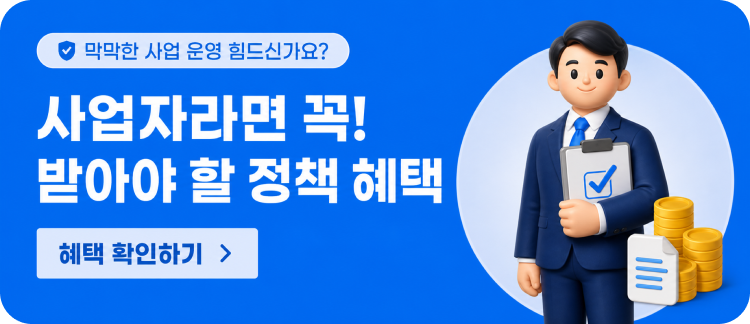 내 사업에 맞는 정책자금 자격부터 확인하세요